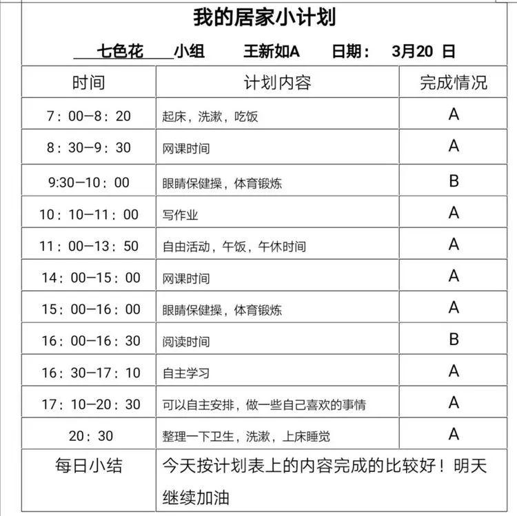 同学们每天都会把计划表执行情况反馈到群里,大家来比一比看看谁完成