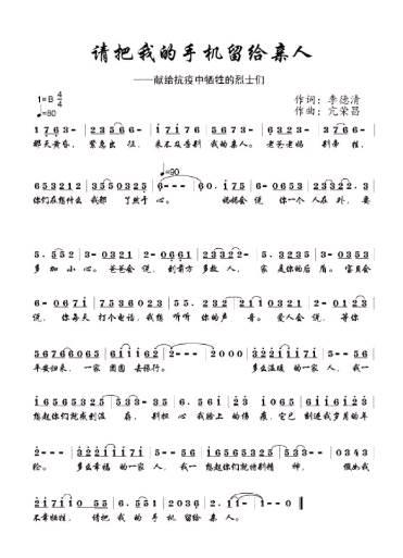 庚子抗疫歌曲谱_抗疫图片(2)