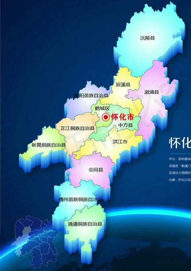 区)和一个管委会,包括鹤城区,中方县,洪江市,沅陵县,辰溪县,溆浦县