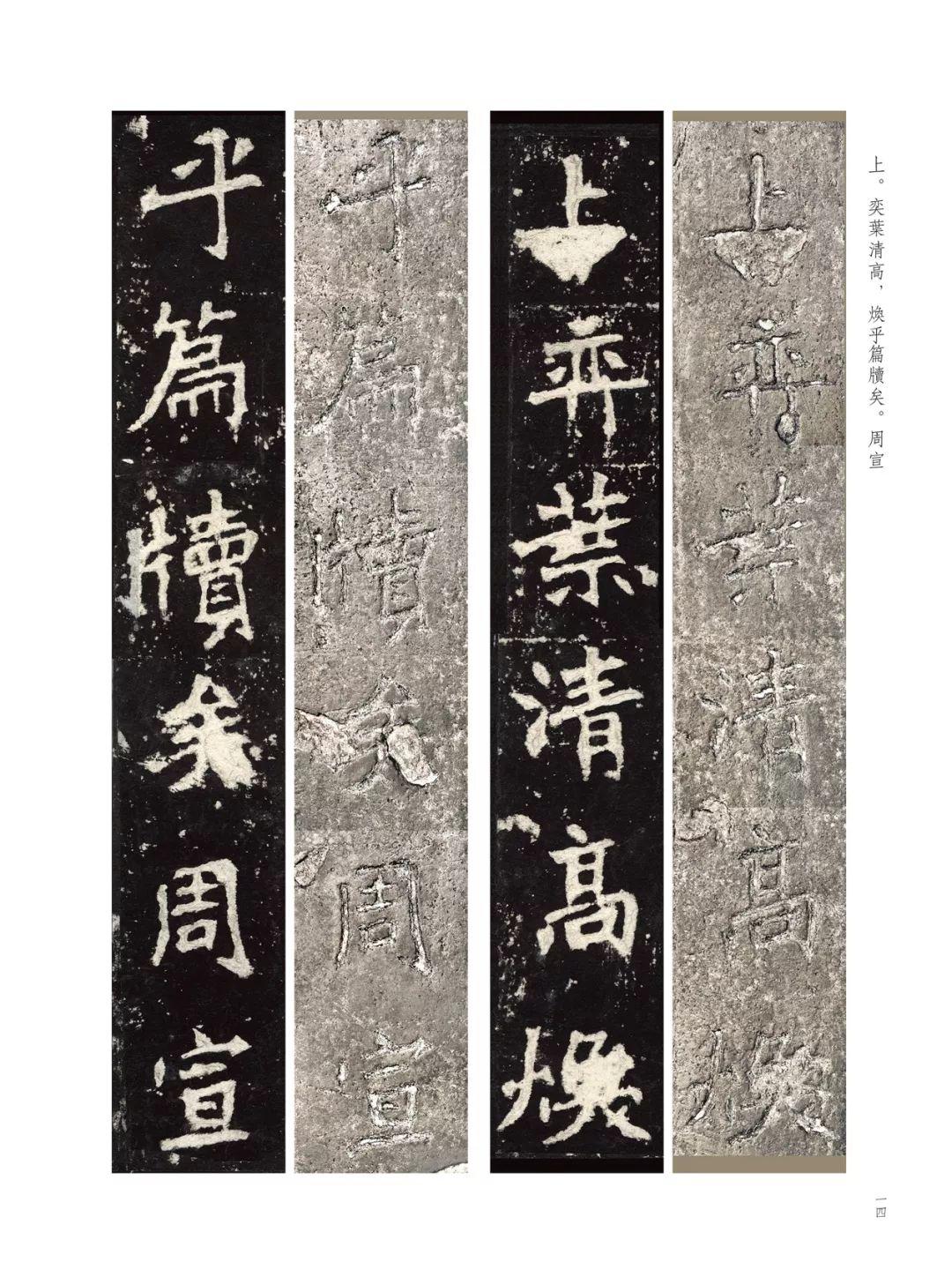 《张猛龙碑》原石与拓本高清比对