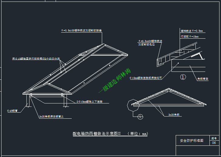 图六:配电箱防雨棚做法图②