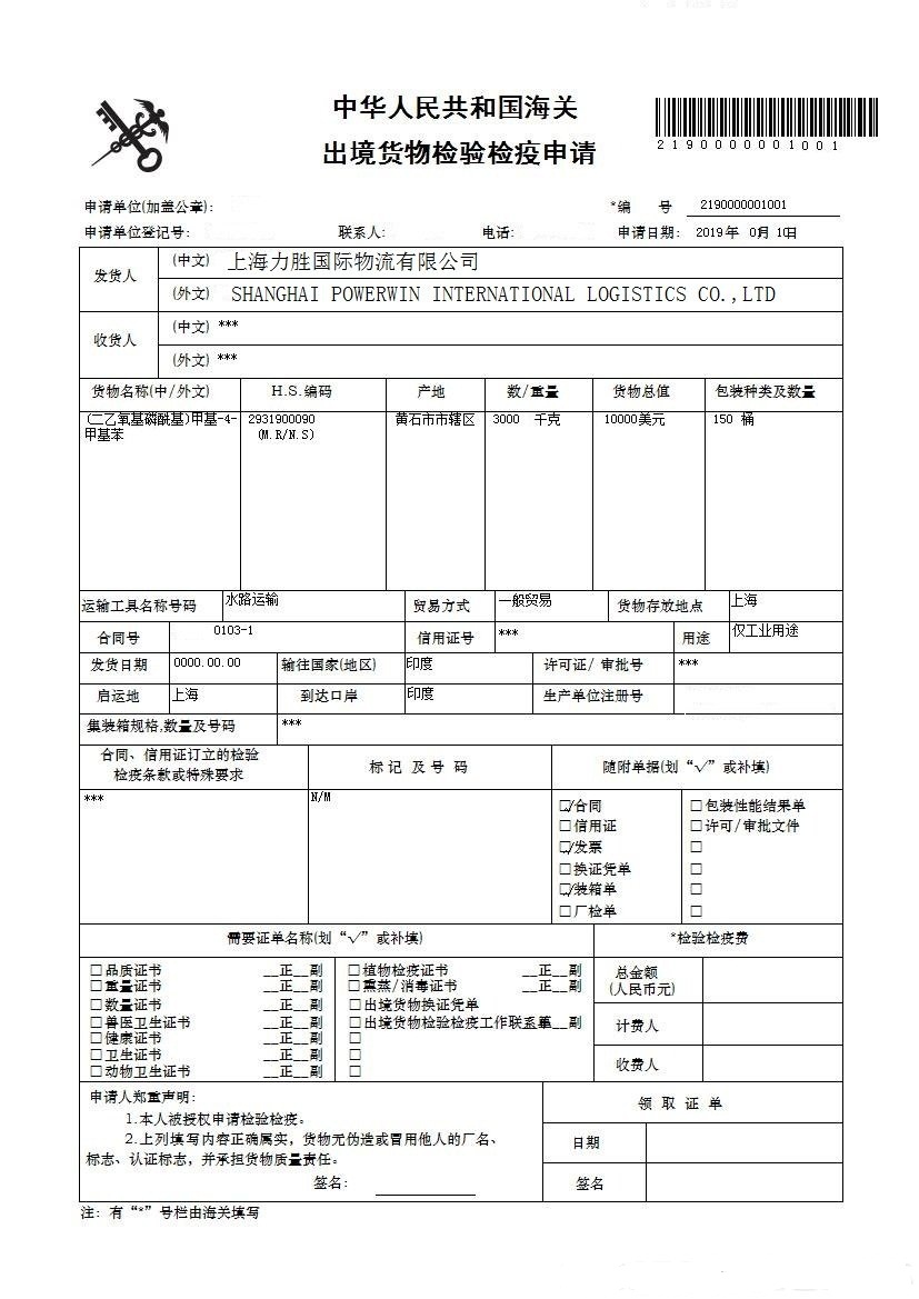 出口报检