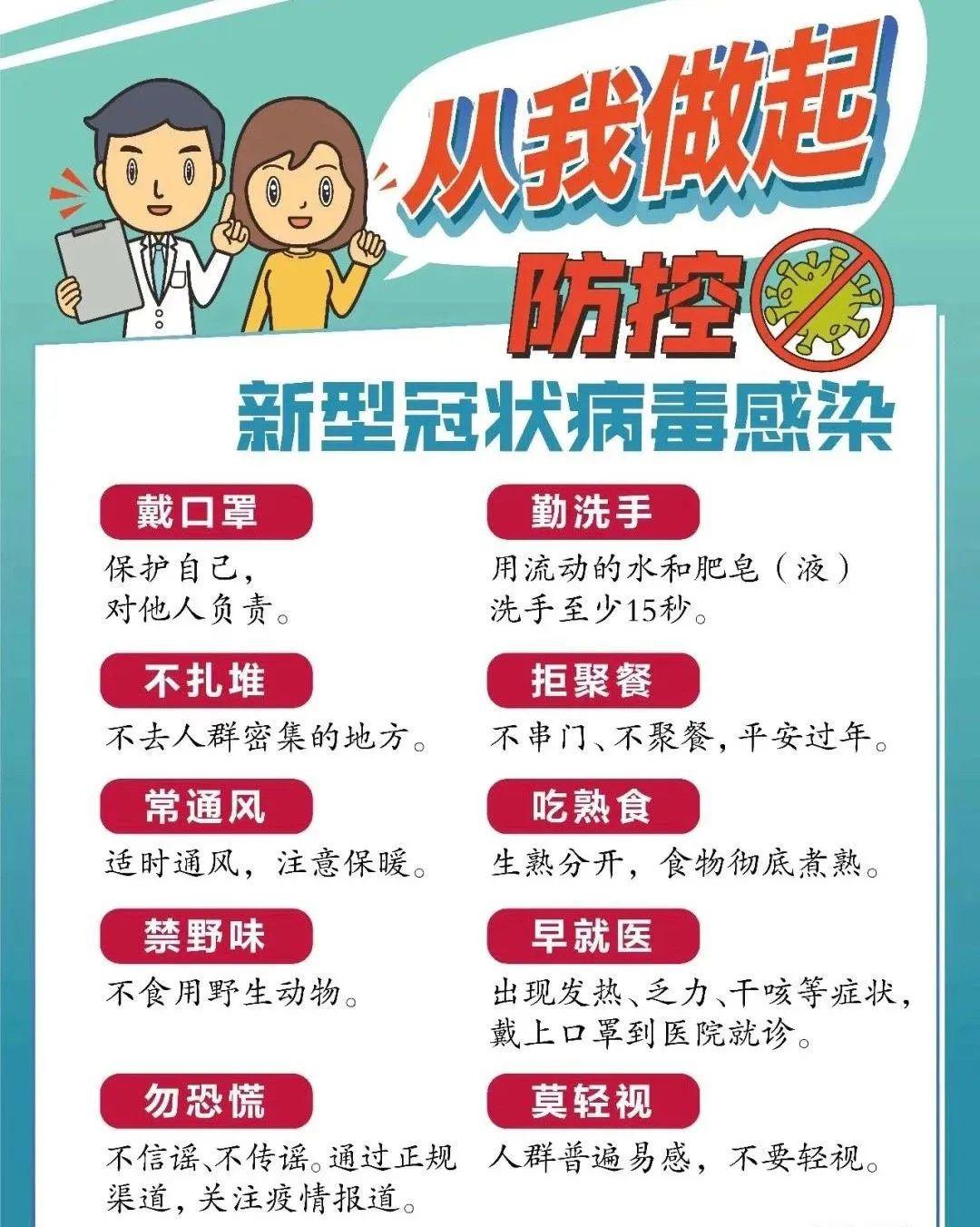 防疫安全教育