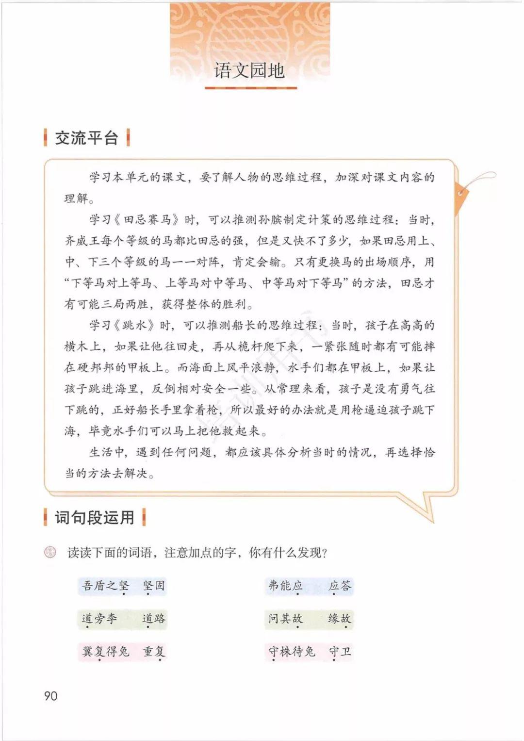 送!统编版五年级下册六单元《语文园地六》日积月累+同步练习_释义