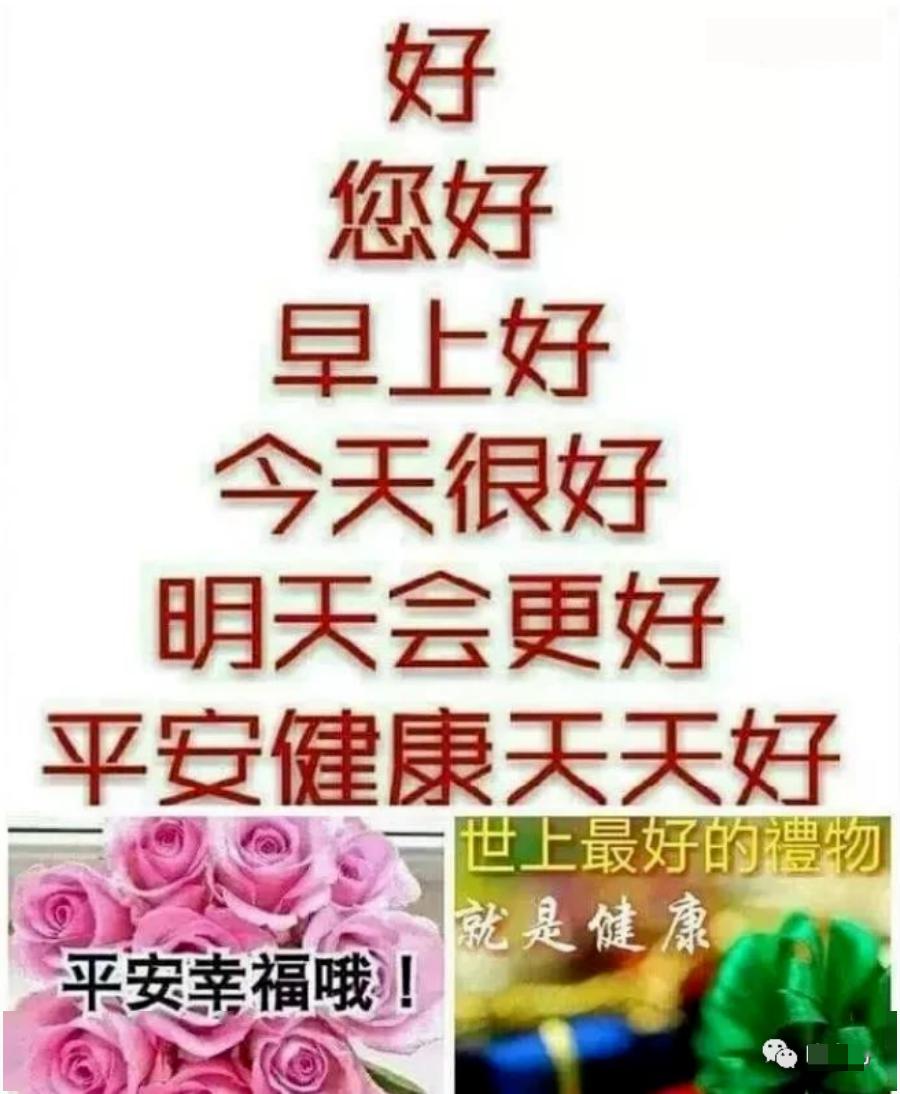 平安健康天天好!_祝福