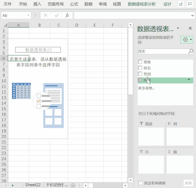 数据透视表6大操作,小白也能学会,点点鼠标,拖拖拽拽搞定工作