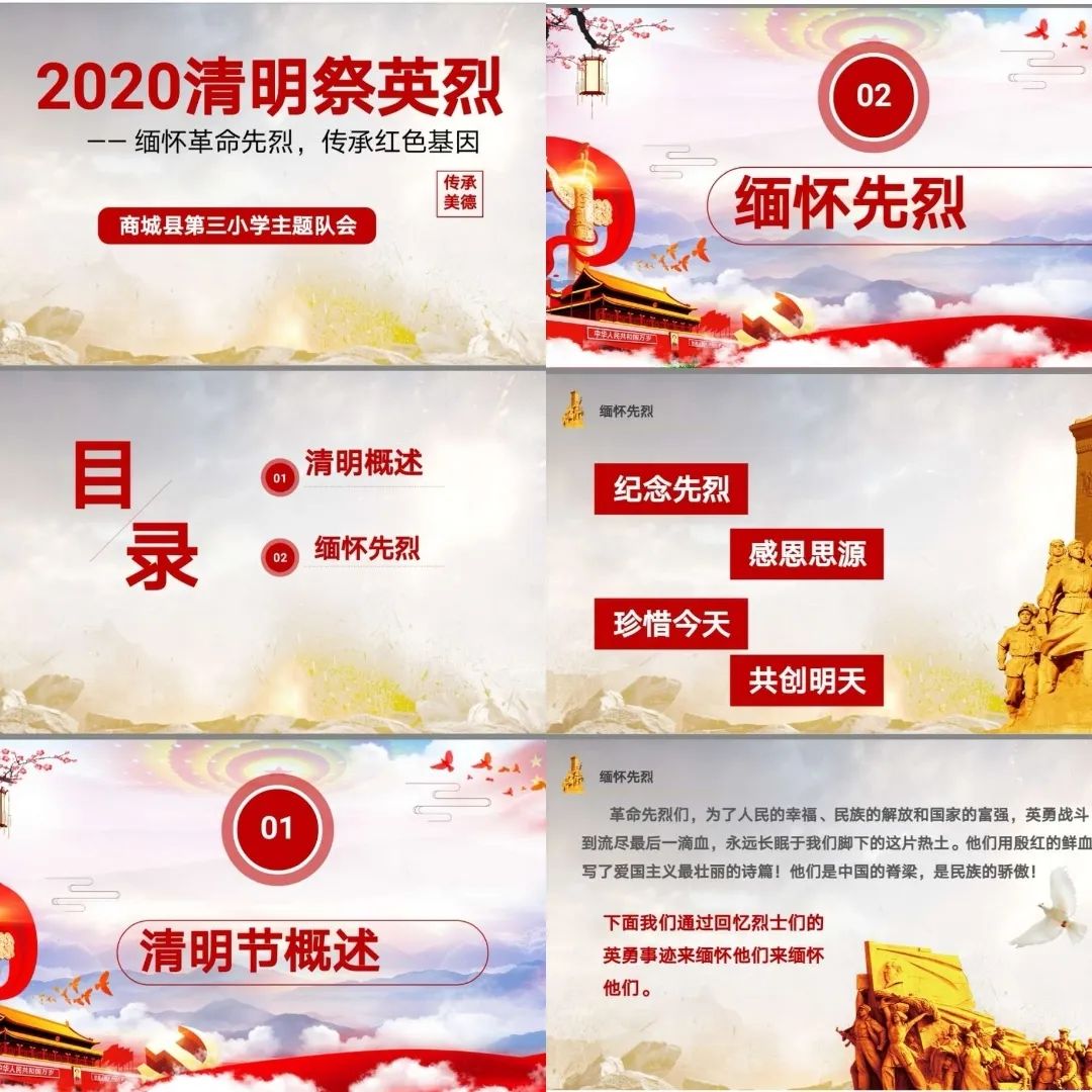 商城三小2020"清明祭英烈"主题系列活动纪实