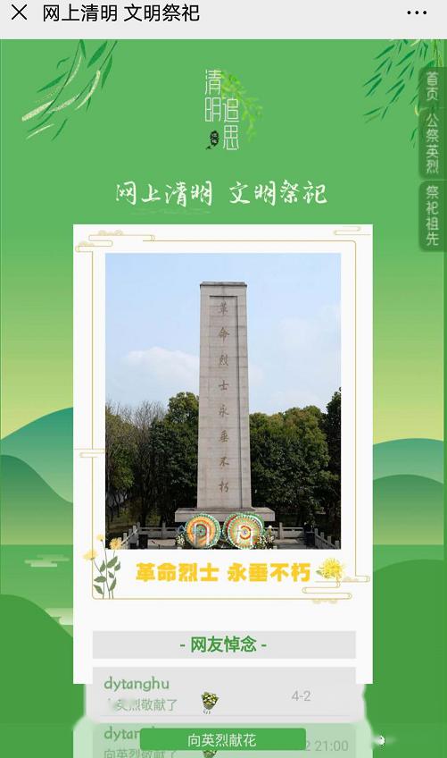 清明节网上祭奠开通!缅怀先烈,祭祀先祖