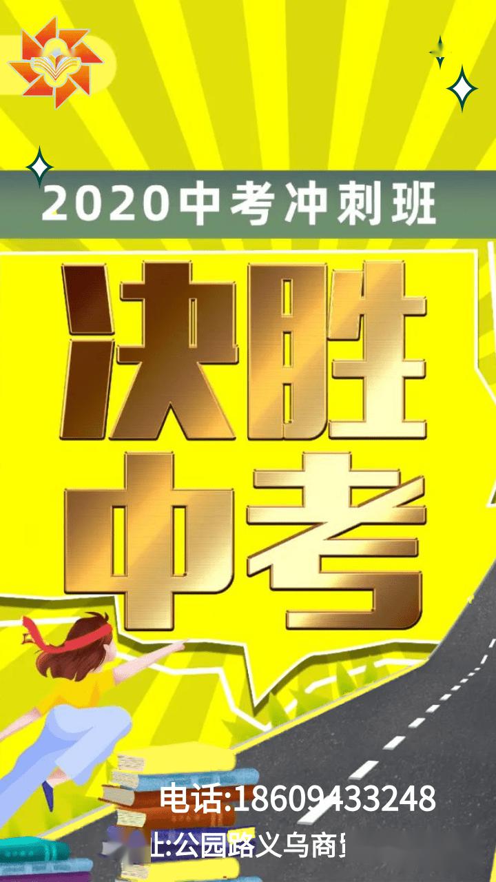 我们认真做教育打动人心语言不必华丽,培根教育中考冲刺晚托,周末班