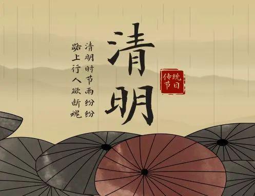 清明节的文化内涵01