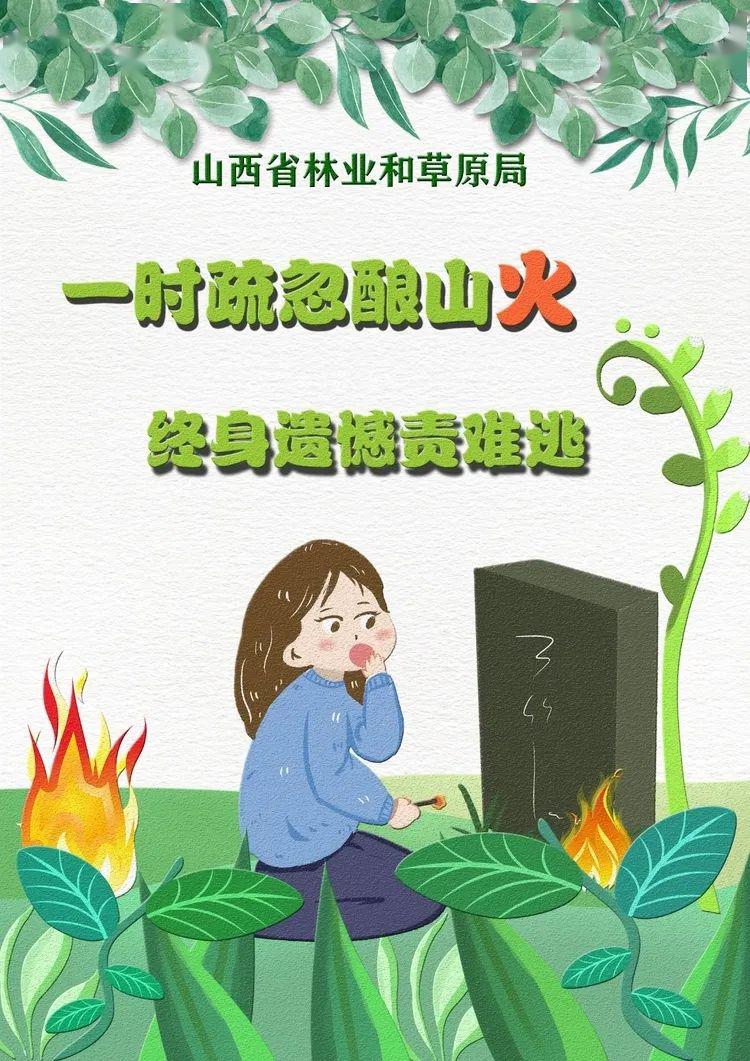 护林防火,让火患远离森林