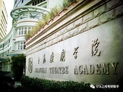 上海戏剧学院艺术学理论考研历年复试分数线、复试内容解析