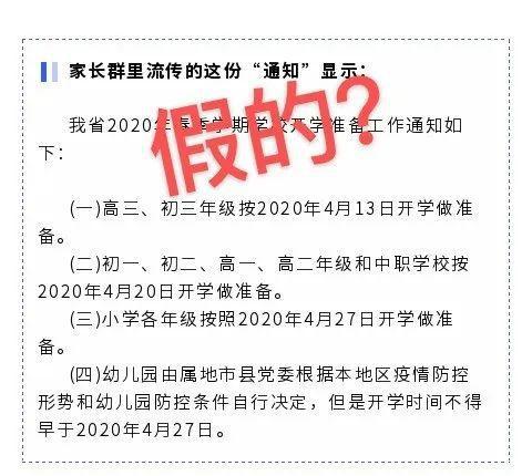 又谣传13号开学？钟南山：要想更快复工复学，就要这样做……