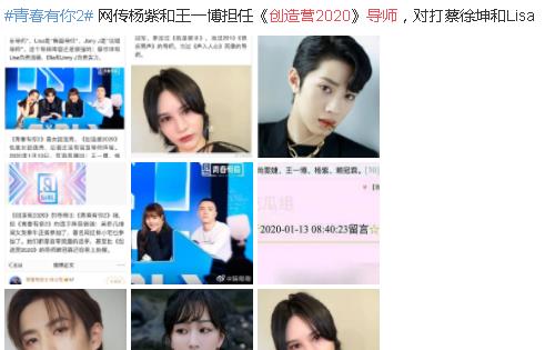 即将制作的《创造营2020》杨紫和王一博担任导师,坐等