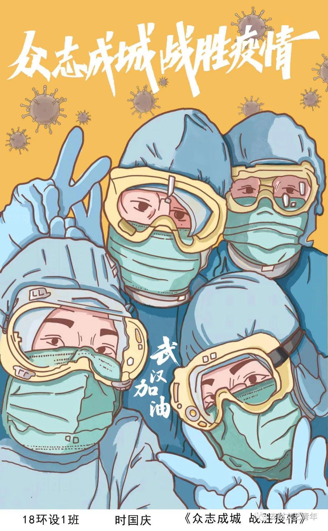 18环设1班时国庆 《众志成城 战胜疫情》