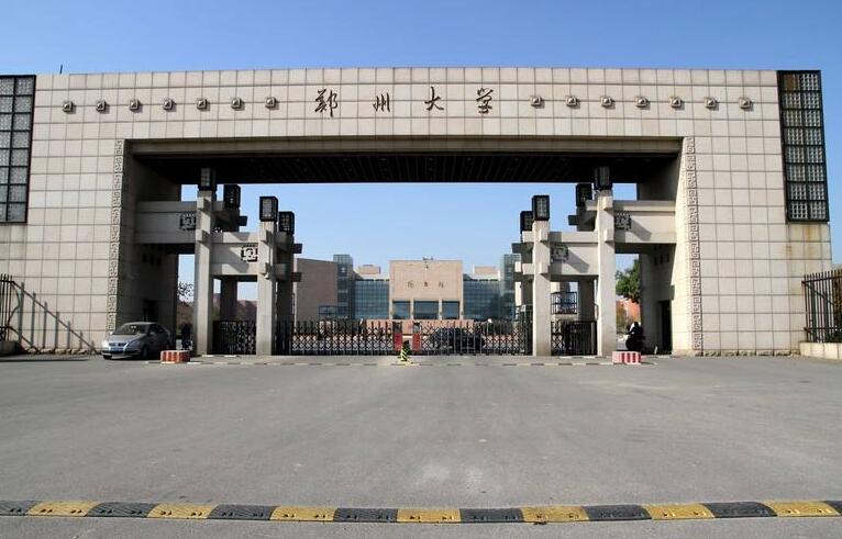 2020年郑州大学自考专升本招生简章|含专业收费标准