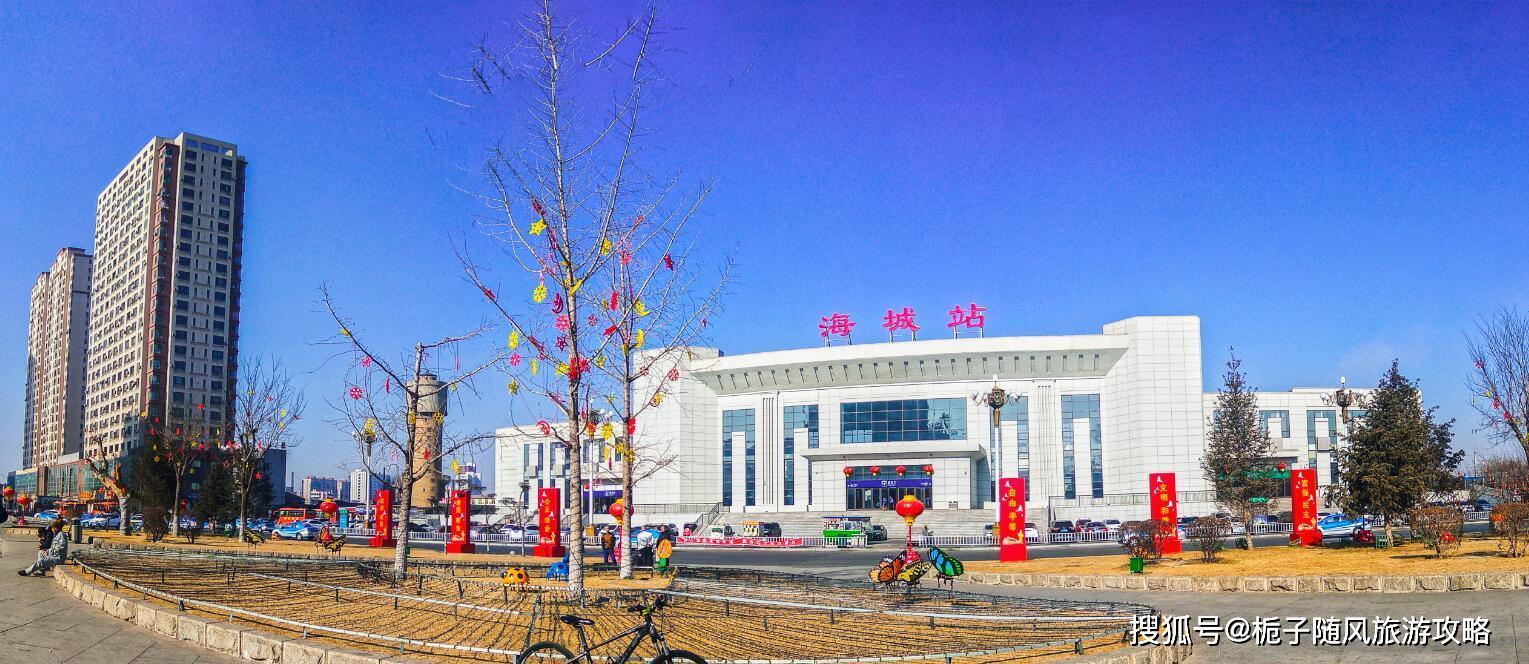 辽宁省海城市主要的两座火车站一览