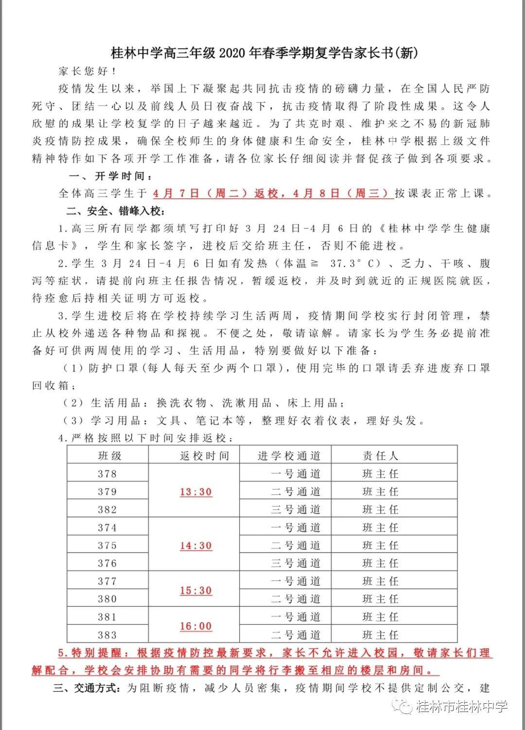 桂林■桂林开学了!明天