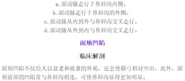 上唇动脉分支区与面动脉迂曲点鼻唇沟睑颧沟眼轮匝肌将颧脂肪垫分为浅