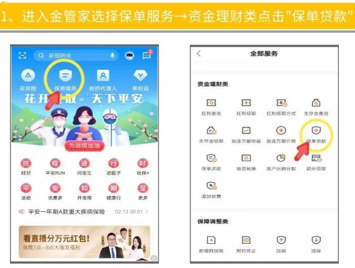 申请手续简单、放贷时间快速。平安金管家app可以完成线上保单贷款申请。录入贷款金额、转账账号、关系确
