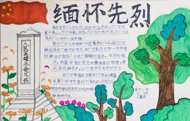 商城县第四小学开展"清明祭英烈,传承民族魂,争做好队员"主题系列活动