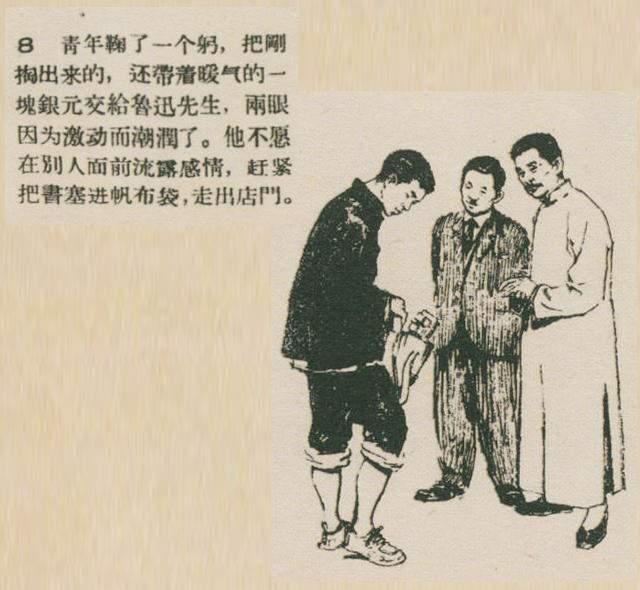 贺友直1957年作品卖书鲁迅故事短篇连环画