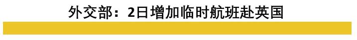 紧急扩散！中国使馆通知在美未成年留学生要乘包机回国的尽快登记