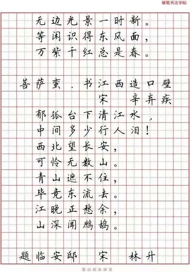 【桔子田教育】小学语文必背古诗词"硬笔书法"范本,诵读练字两不误!