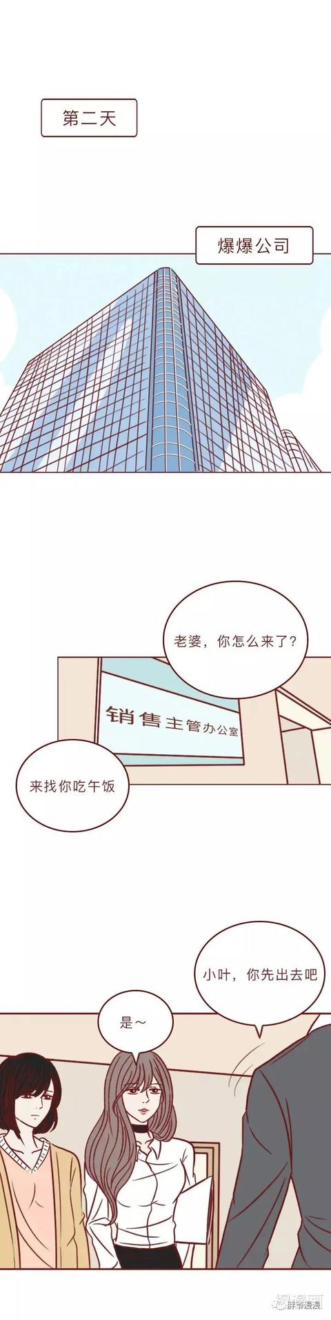人性漫画妻子以为丈夫晚归是在努力工作真相是和小三在约会