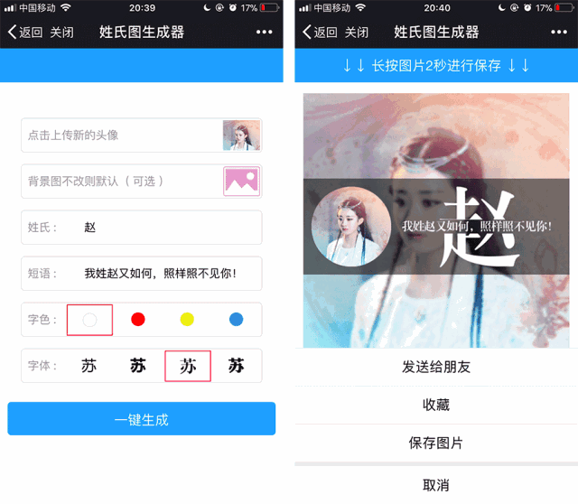 姓氏头像一键制作-姓氏图版一个姓氏,一句情话