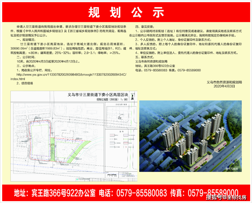 义乌多个地块规划集中公示有你关注的地块吗