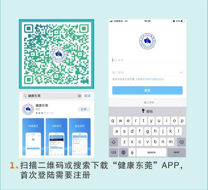 "健康东莞"app操作指南