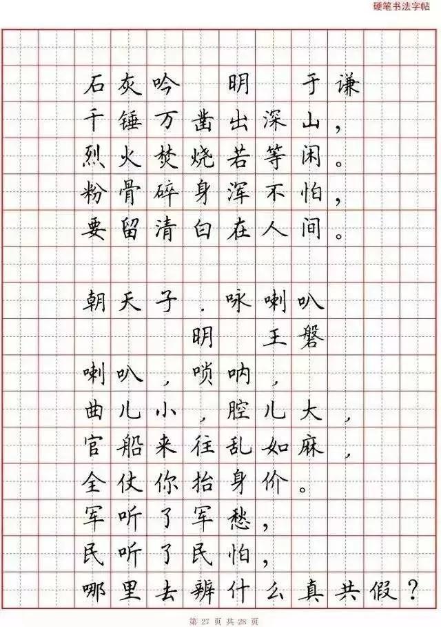 【桔子田教育】小学语文必背古诗词"硬笔书法"范本,诵读练字两不误!