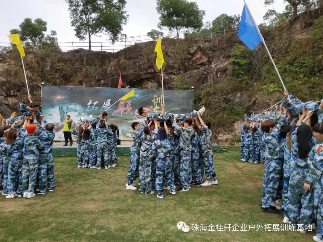 珠海金桂轩企业户外拓展训练基地推出:全天卓越团队拓展训练增强团队