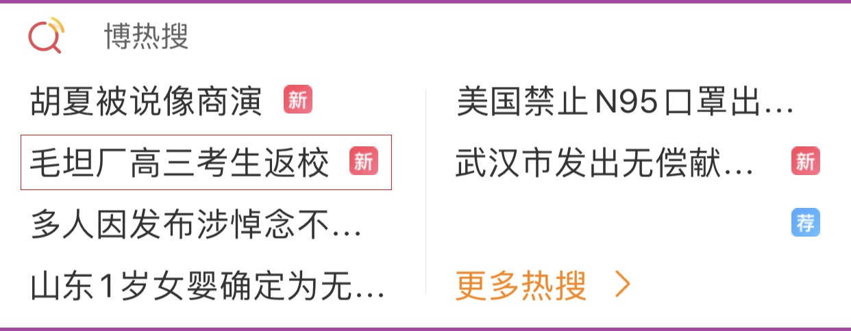 毛中：近两万名学生和陪读家长归来恢复喧嚣毛坦厂高三考生返校上热搜