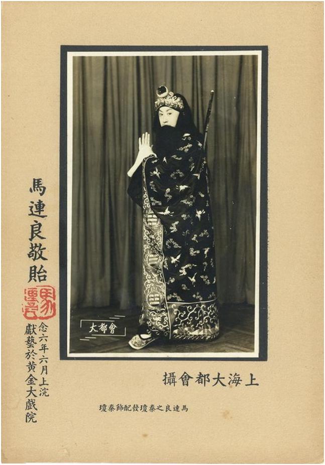 马连良《借东风》戏装照,上海大都会,1936年,21×14cm,8.3×5.