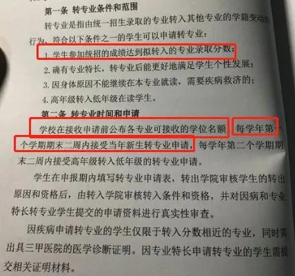 【专业】必看！学考被不喜欢专业录取怎么办？转专业难么？