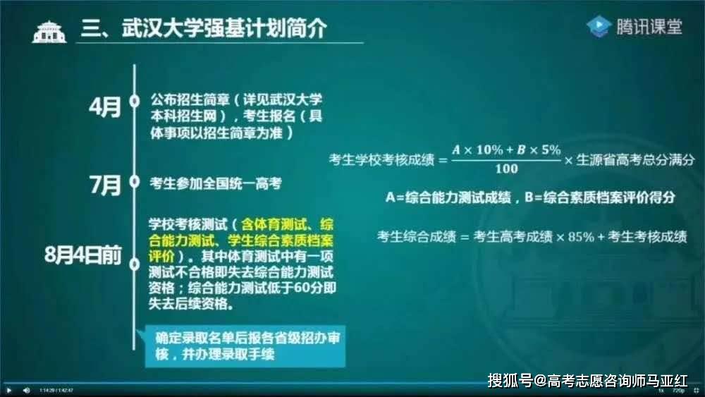 访谈@强基计划限报1所！武汉大学招办线上访谈解读