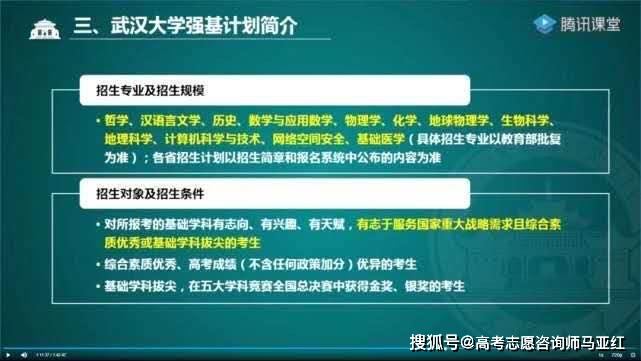 访谈@强基计划限报1所！武汉大学招办线上访谈解读