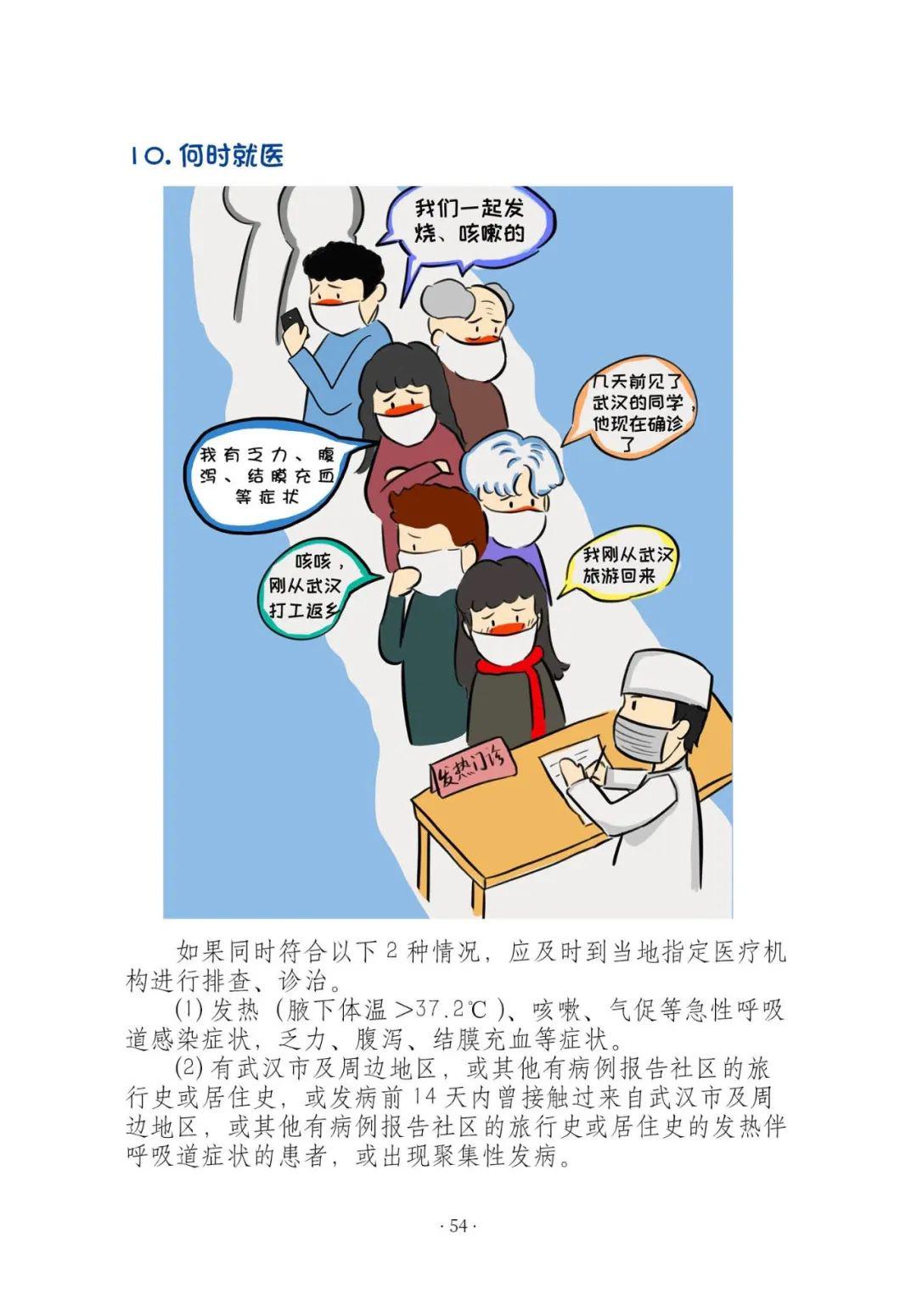 中大新华师生漫画版新冠肺炎防控手册来了看漫画学防疫知识