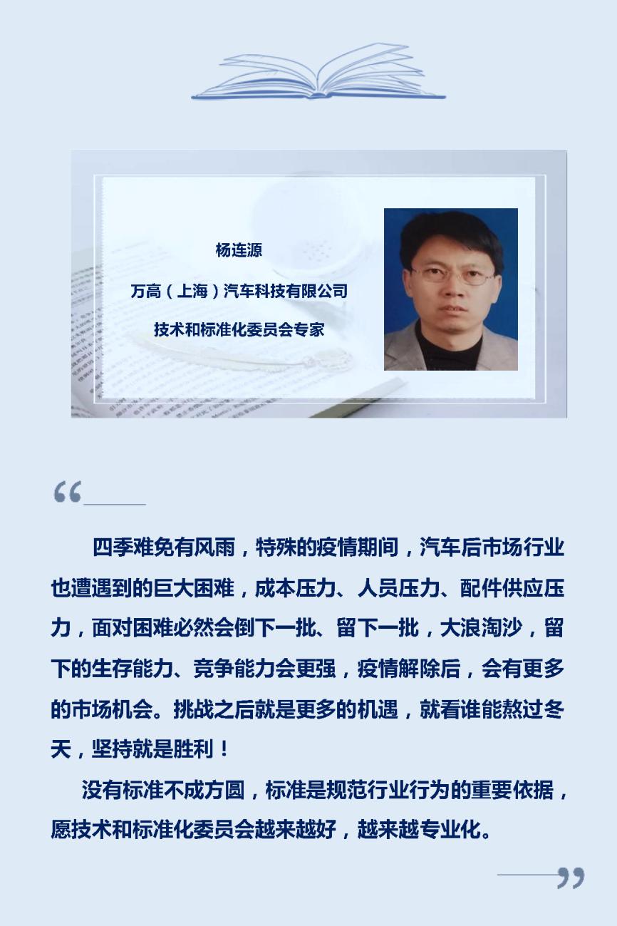 理事专家05吴友生 先生万高汽车技术专家委员会常务理事专家04陶巍