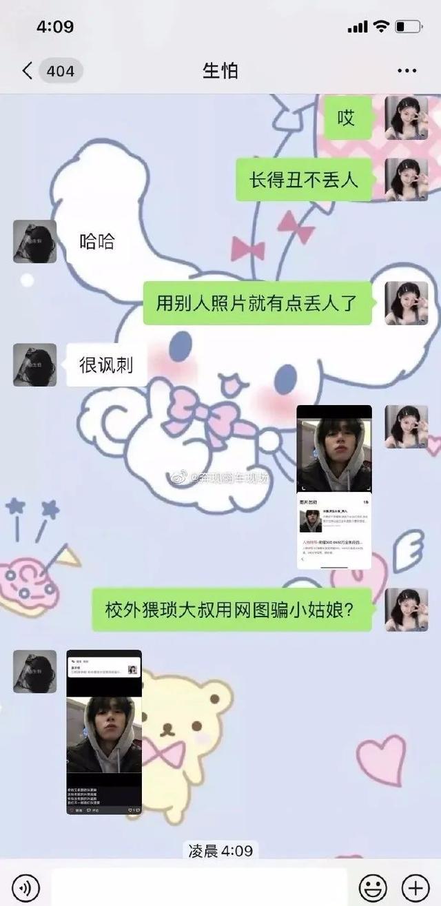 准备网恋的男生被我拆穿是假照还不承认,竟然主动和我