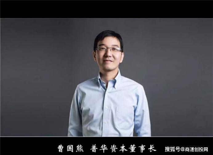 原创普华资本曹国熊:管理超百亿资本,投资过陌陌,猎聘的创投人