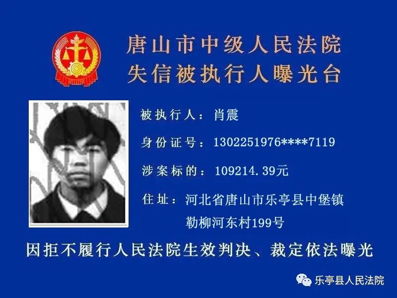 唐山10人被实名曝光!_乐亭