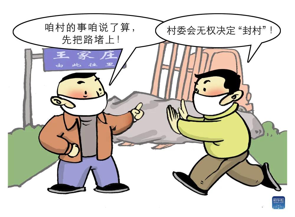 中国政法大学行政法研究所科普指导,新华社出品的漫画,或许可以给你