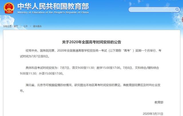 [高考]精准学习是考生高效备考的保障高考延期一个月