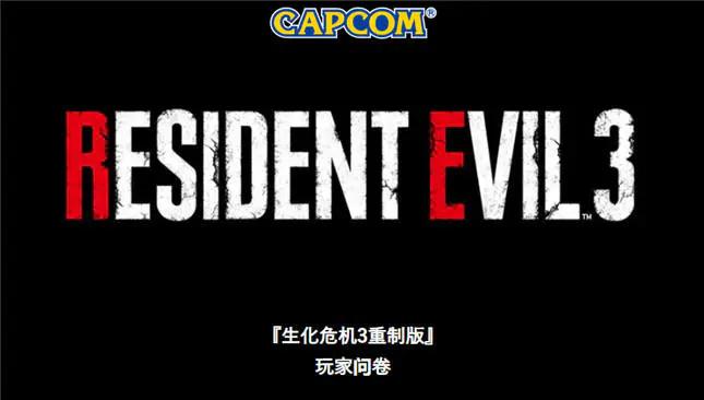 游戏午报：Capcom《生化系列》问卷调查；《骑马与砍杀2：霸主》喜迎自动格挡