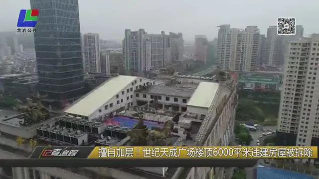 西陂执法大队在排查整治中 联合多部门对 龙岩世纪天成广场顶层