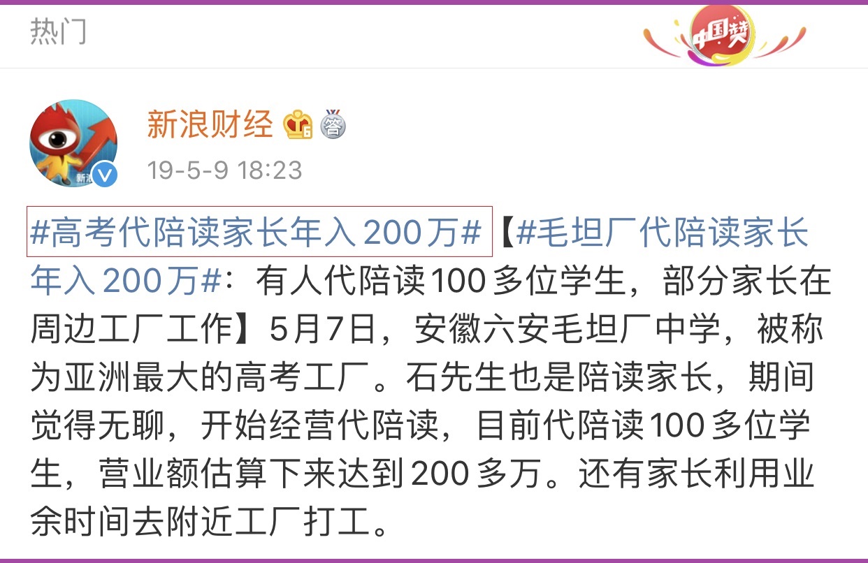 毛中：近两万名学生和陪读家长归来恢复喧嚣毛坦厂高三考生返校上热搜
