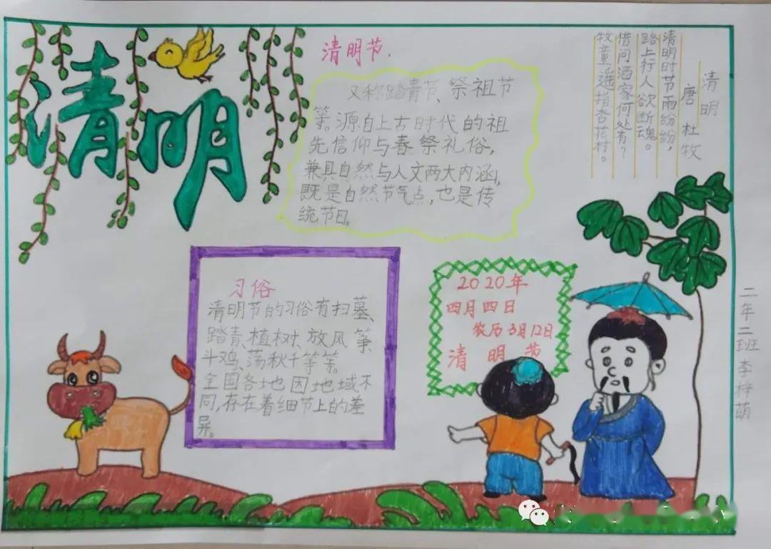 ‖书韵春华 传统文化系列(四)---"节气文化我知道 --清明"(二年级)